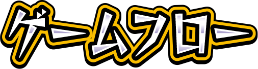 ゲームフロー