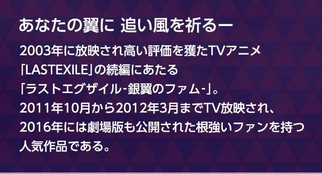ラストエグザイルー銀翼のファムー パチスロ ラストエグザイル 銀翼のファム