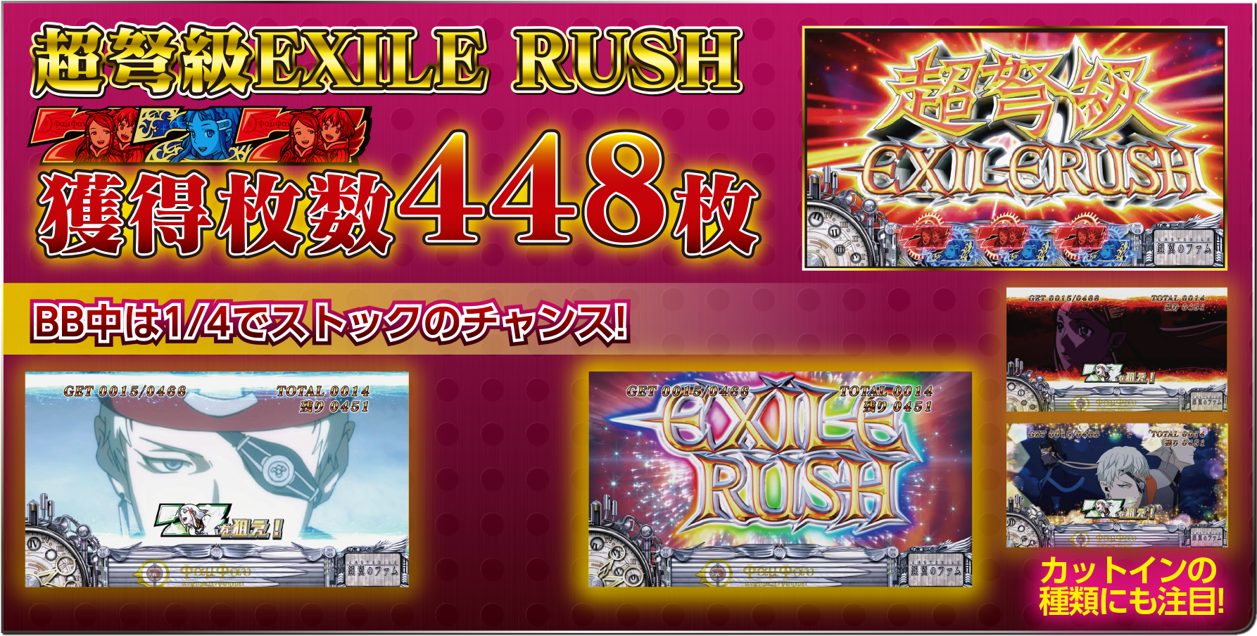 超弩級EXILE RUSH