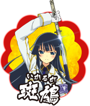 斑鳩