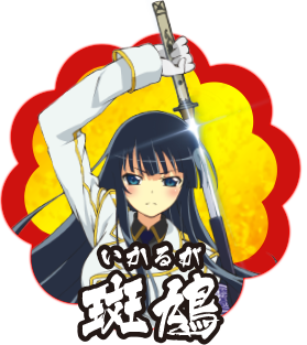 作品紹介 パチスロ 閃乱カグラ