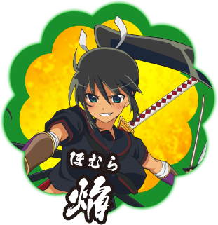 焔