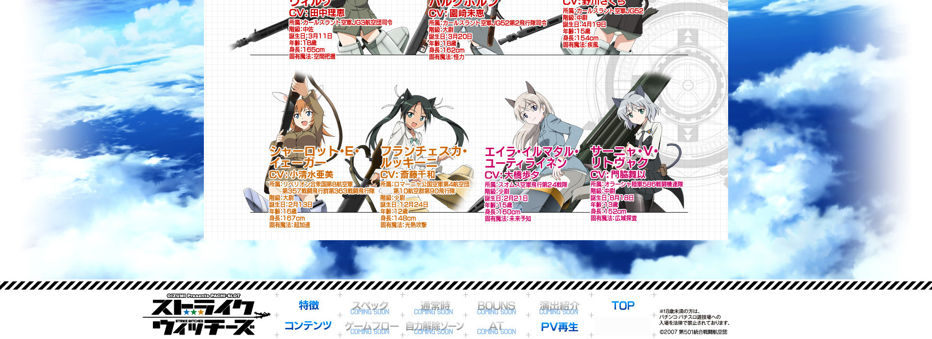 ストライクウィッチーズ