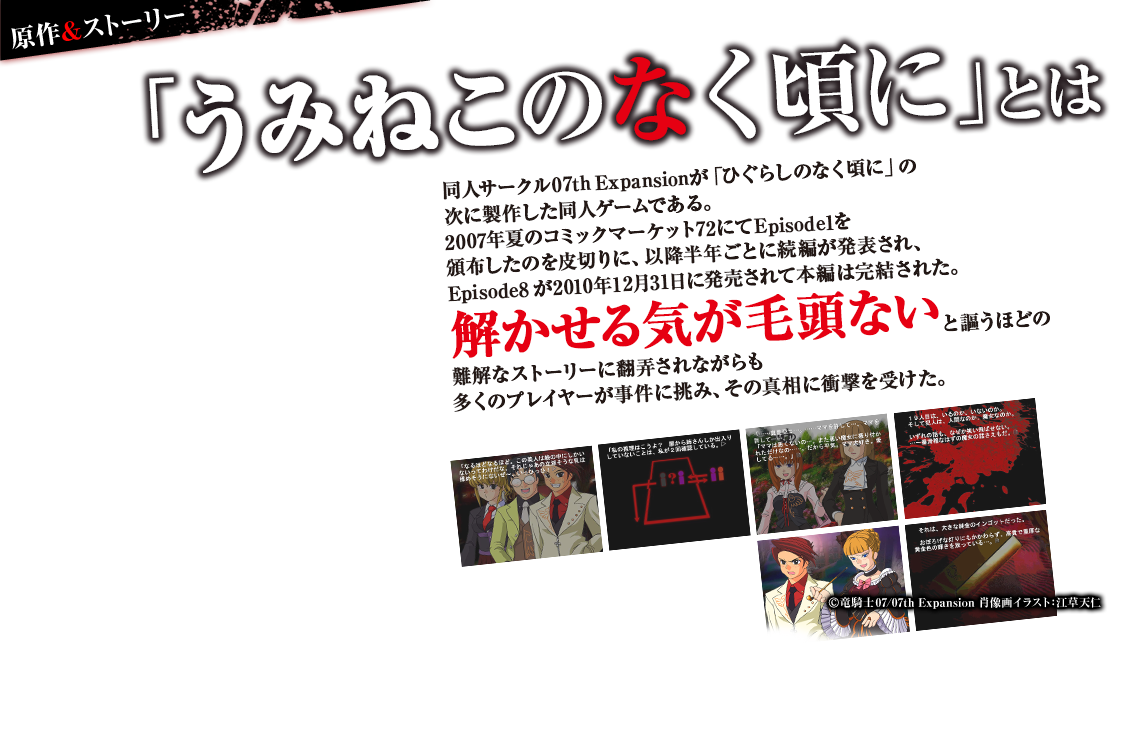 原作 ストーリー パチスロ うみねこのなく頃に