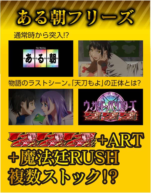 ある朝フリーズ 777+ART+魔法廷RUSH複数ストック!?